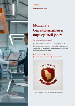 Модуль 8 Модуль 8