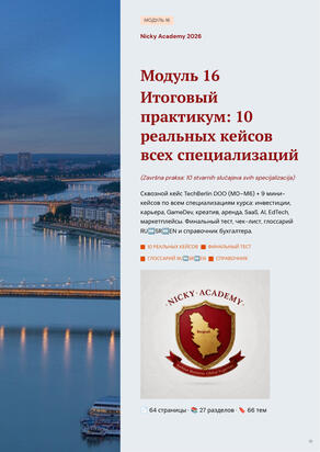 Модуль 16 Модуль 16