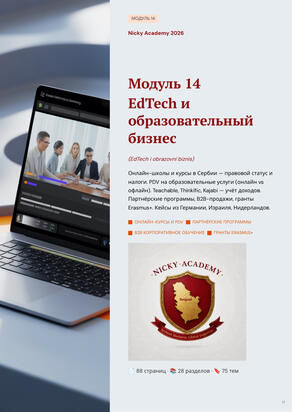 Модуль 14 Модуль 14