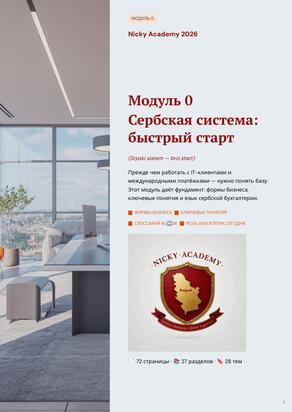 Модуль 0 Модуль 0
